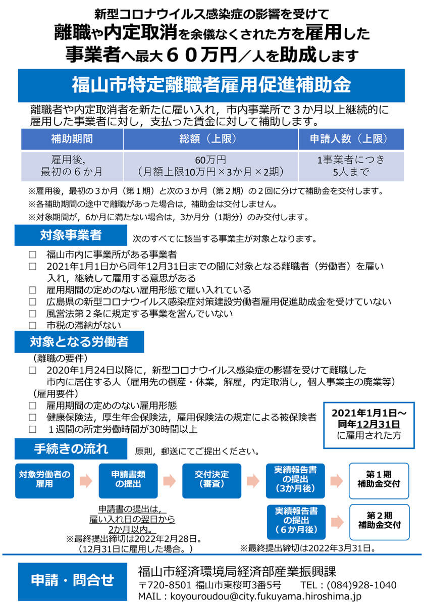 特定離職者雇用促進補助金