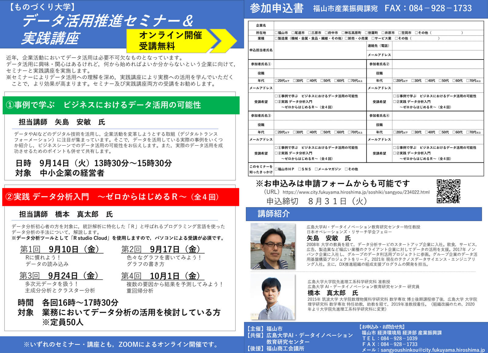 【ものづくり大学講座】データ活用推進セミナー＆実践講座