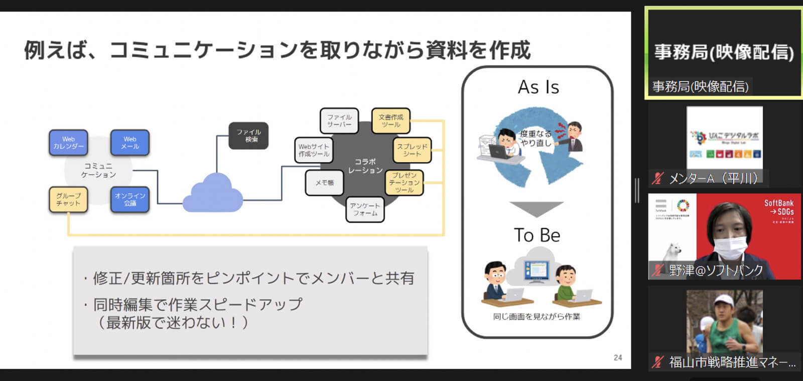 「ソフトバンク株式会社」無料で使えるデジタルツールの様子