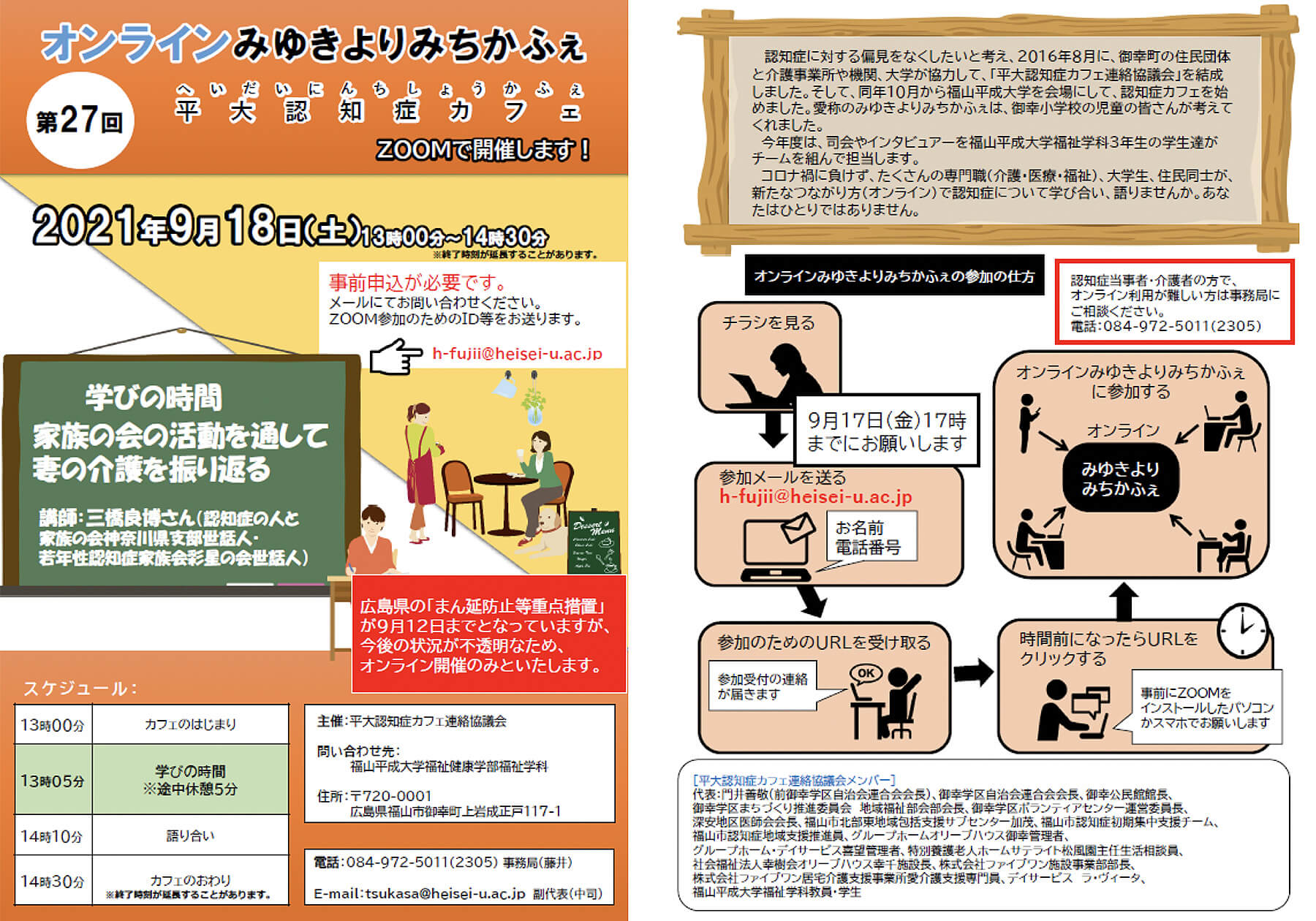 平大認知症カフェ開催案内