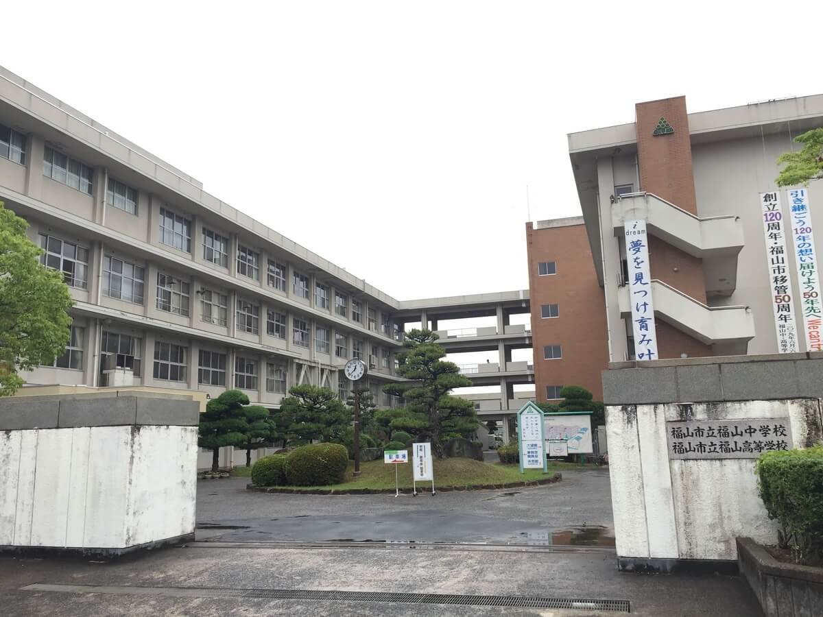 会場となる福山市立福山中・高等学校