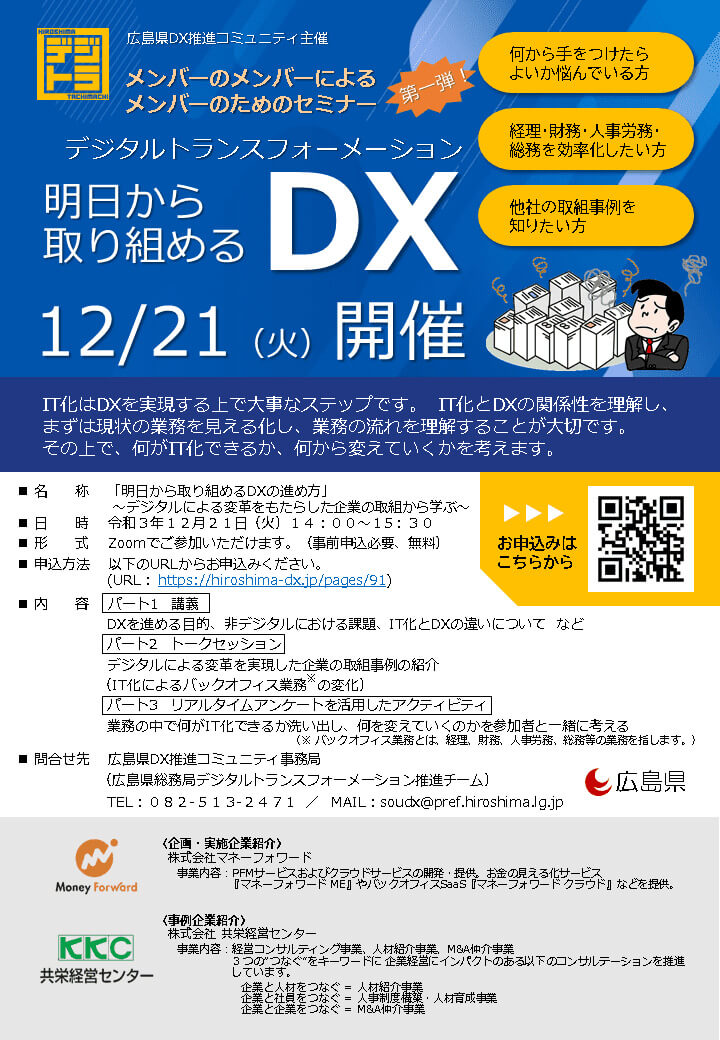 明日から取り組めるＤＸ