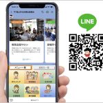 福山市社会福祉協議会公式LINEをはじめました！