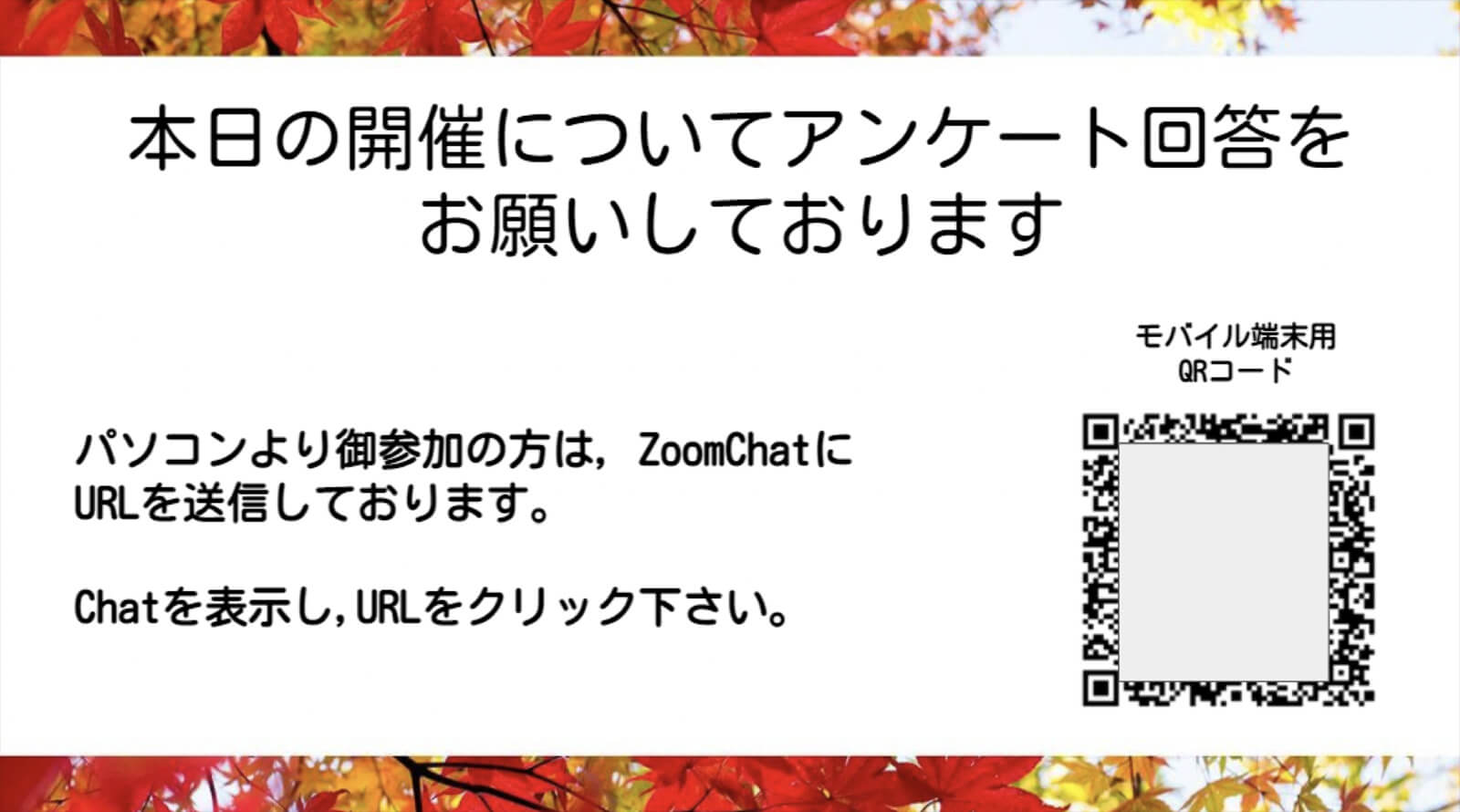 「オンライン講演会」投影資料