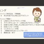 「みゆきよりみちかふぇ」のデジタル化のために,公式LINEハンズオン講習会を受講しました！