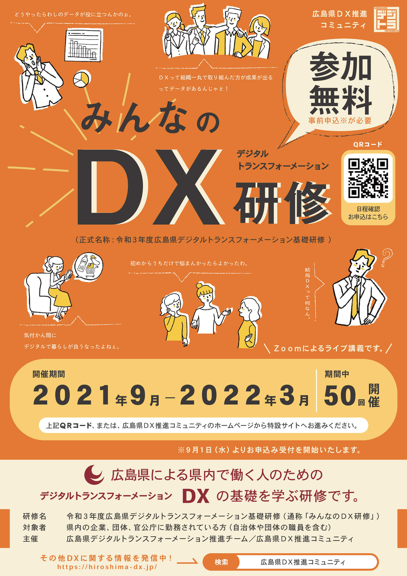 広島県 みんなのDX研修