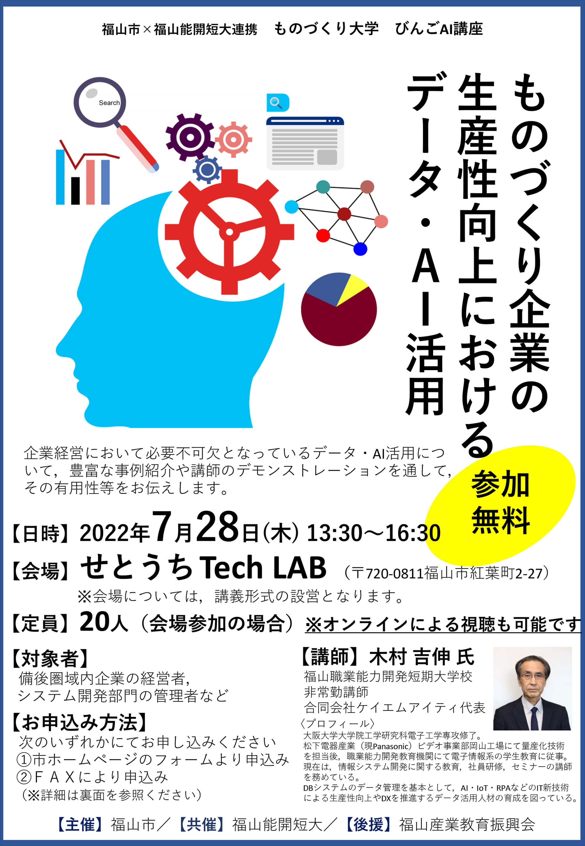 ものづくり企業の生産性向上におけるデータ・AI活用