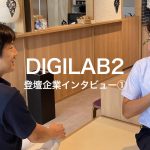 【DIGILAB2 登壇企業インタビュー①】株式会社虎屋本舗 ～挑戦する為のセキュリティ導入へ～