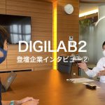 【DIGILAB2 登壇企業インタビュー②】アイデアル株式会社 ～社長のリーダーシップを軸にセキュリティ導入へ～