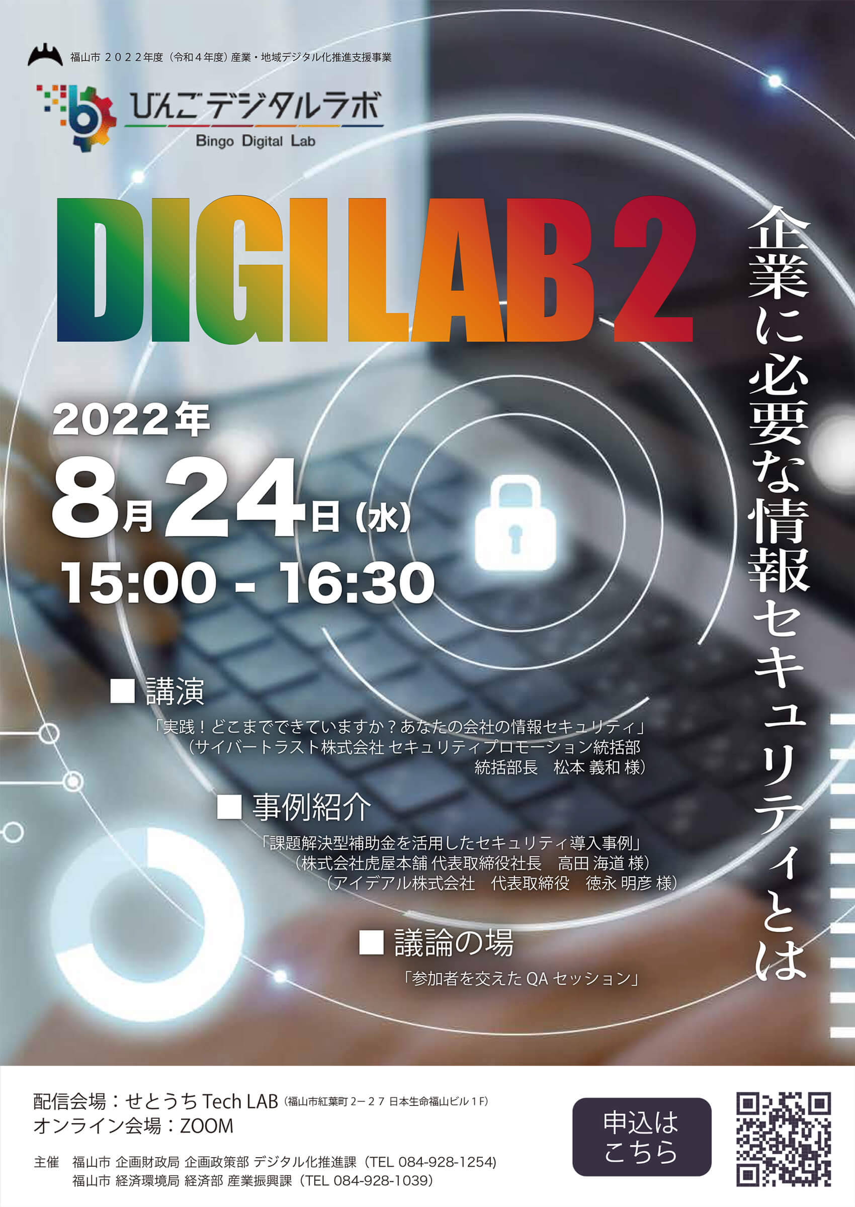 2022年度 第2回びんごデジタルラボイベント『DIGILAB2』をおこないます催