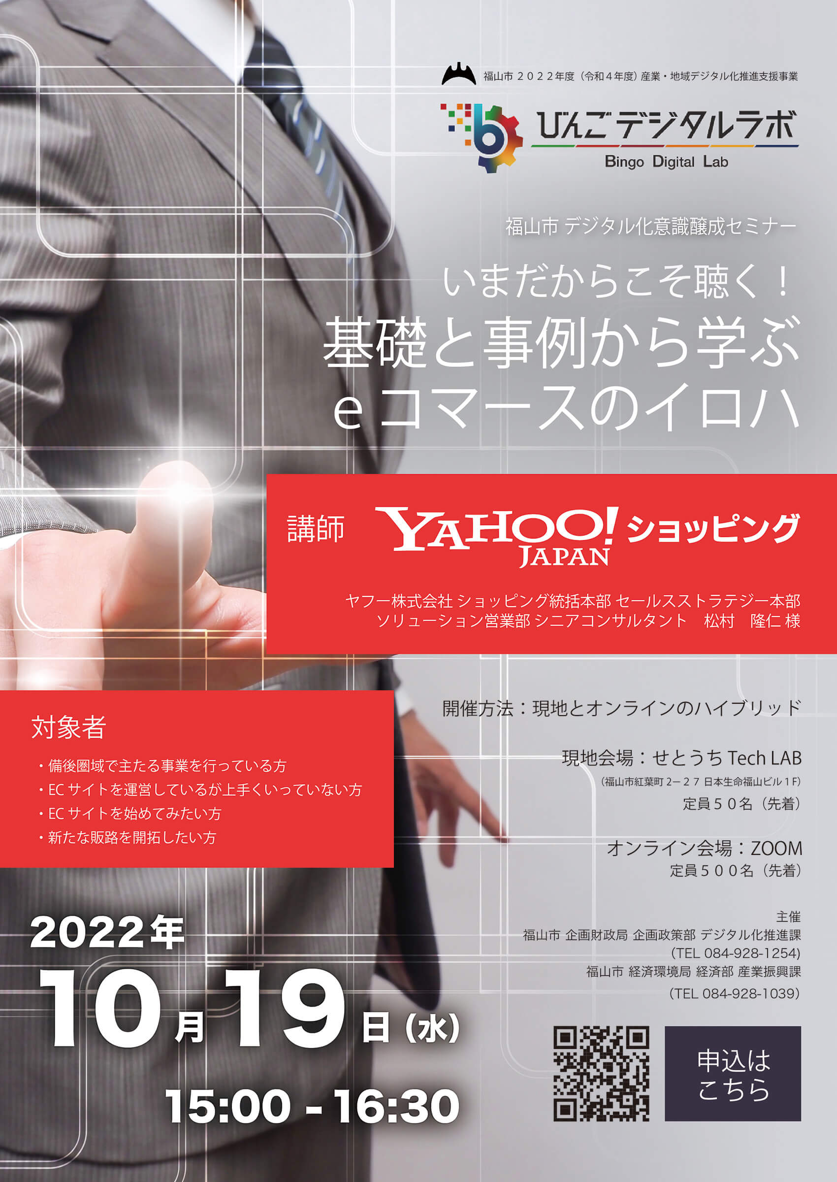 「令和４年度 第２回デジタル化意識醸成セミナー」を開催いたします