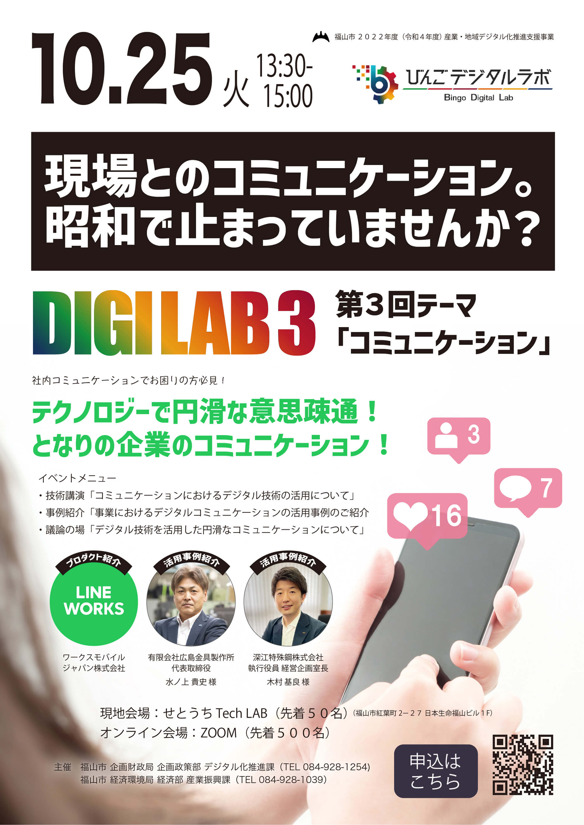 2022年度 第3回びんごデジタルラボイベント『DIGILAB3』をおこないます