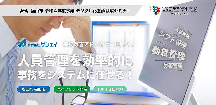 「令和4年度 第4回デジタル化意識醸成セミナー」を開催いたします
