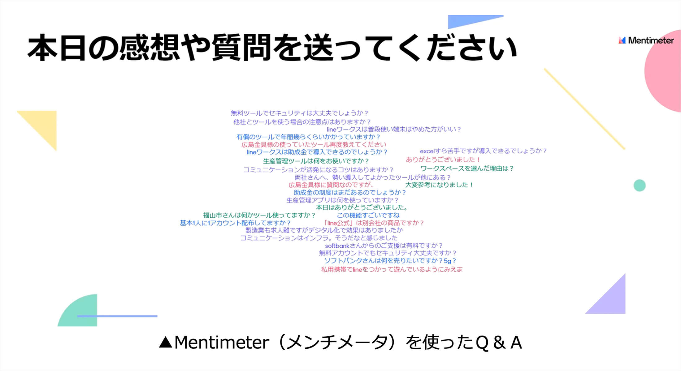 Mentimeter（メンチメータ）を使ったＱ＆Ａ