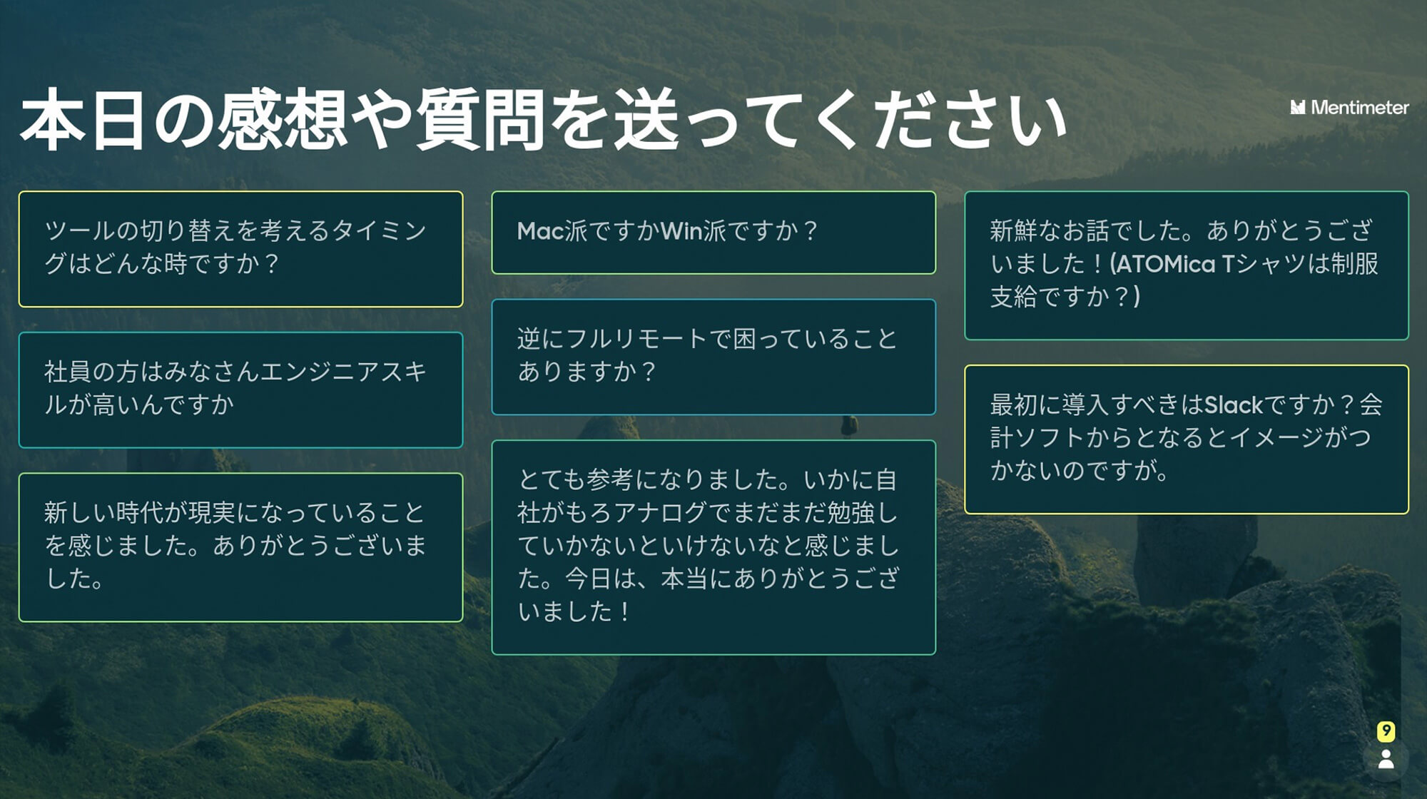 本日の感想や質問を送ってください