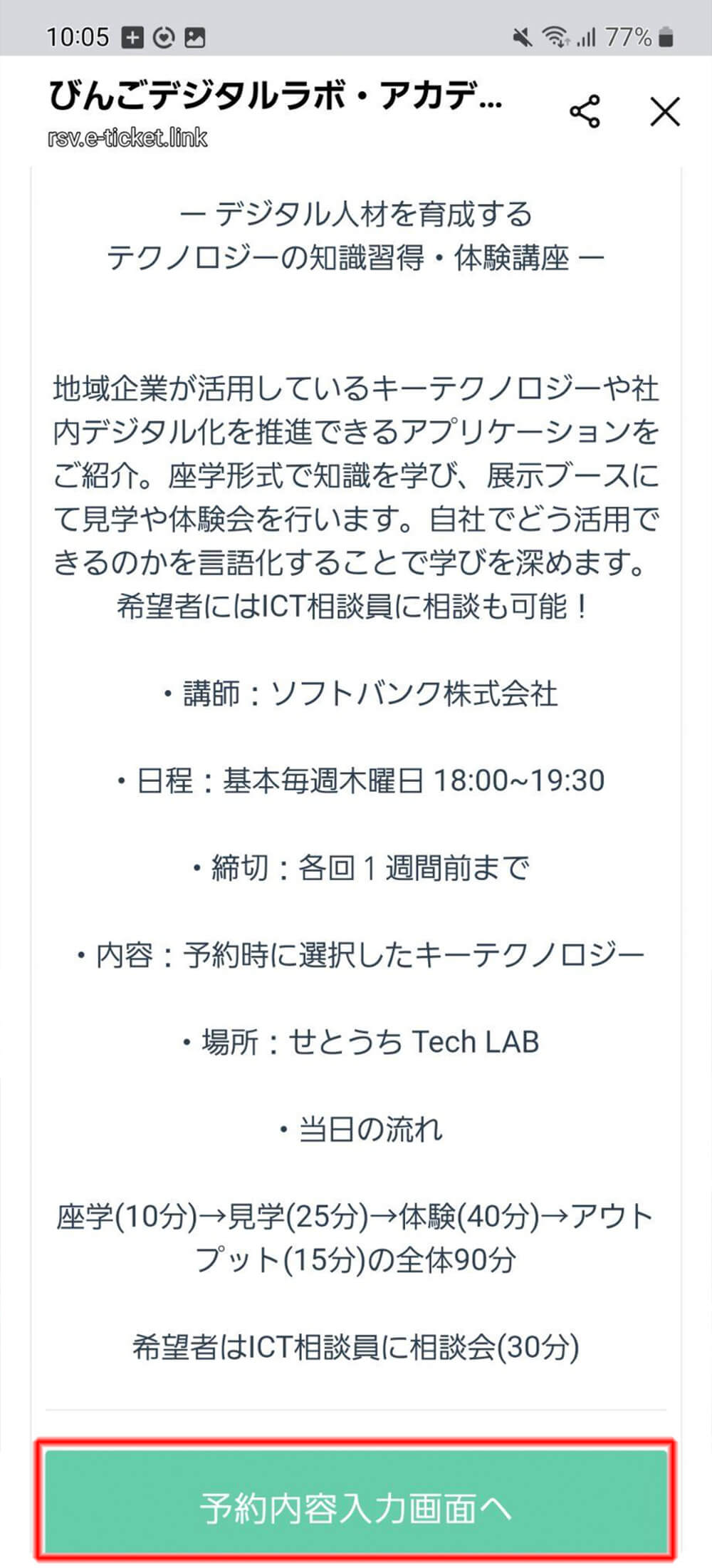 びんごデジタルラボ・アカデミー開催日