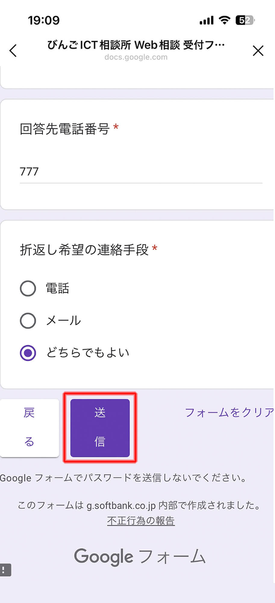 「びんごICT相談所」のWeb相談申込