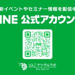 びんごデジタルラボ公式LINE登録ページ