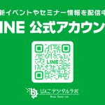 びんごデジタルラボ公式LINE登録ページ