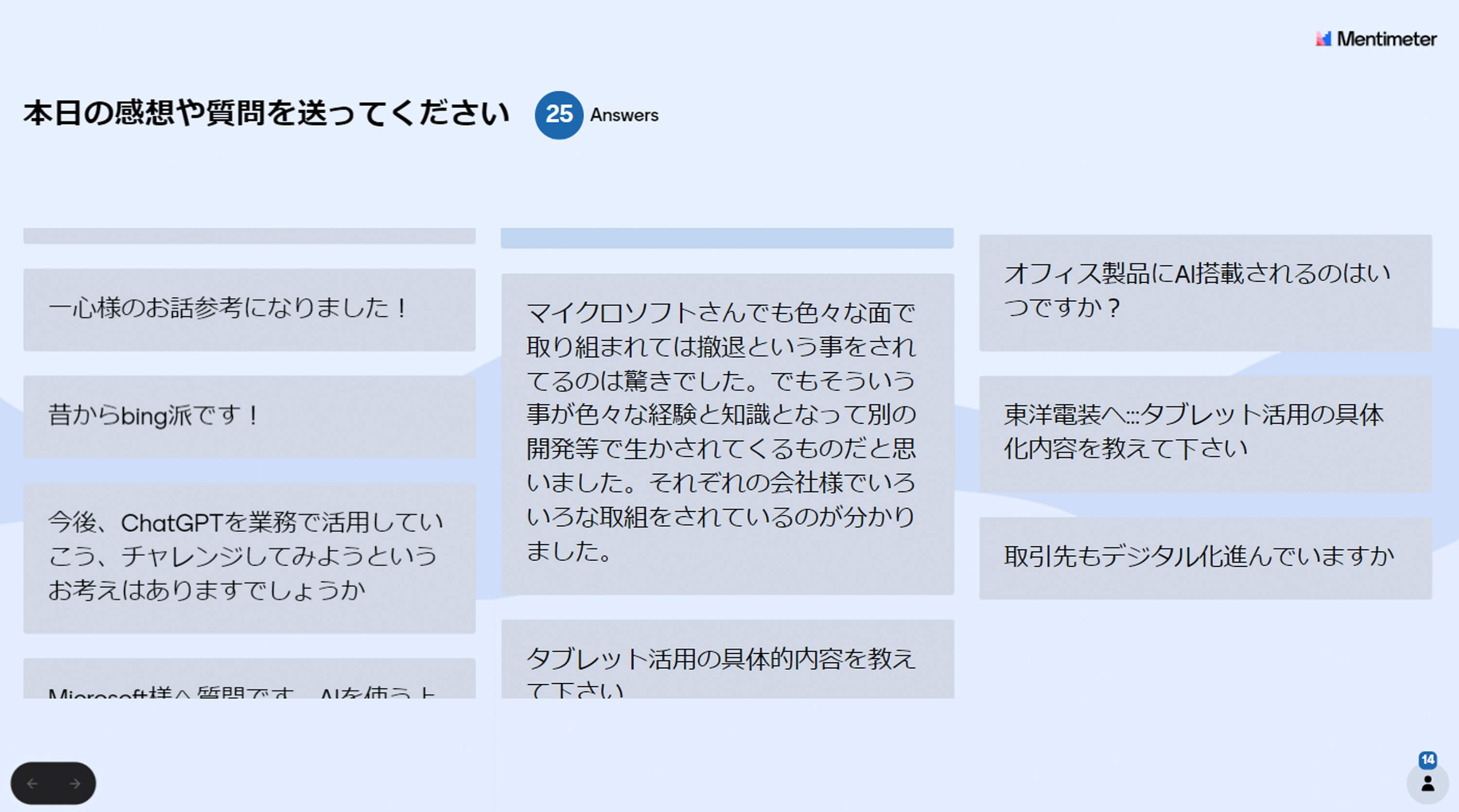 コミュニケーションツールを用いた質疑応答