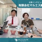 企業インタビュー#2 〜有限会社マルエス紙工〜