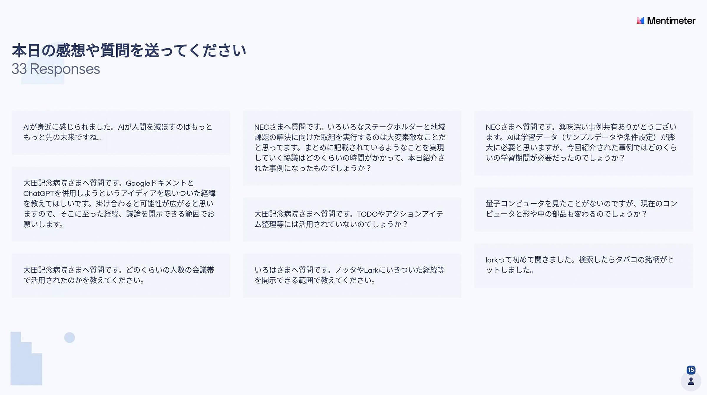 コミュニケーションツールを用いた質疑応答