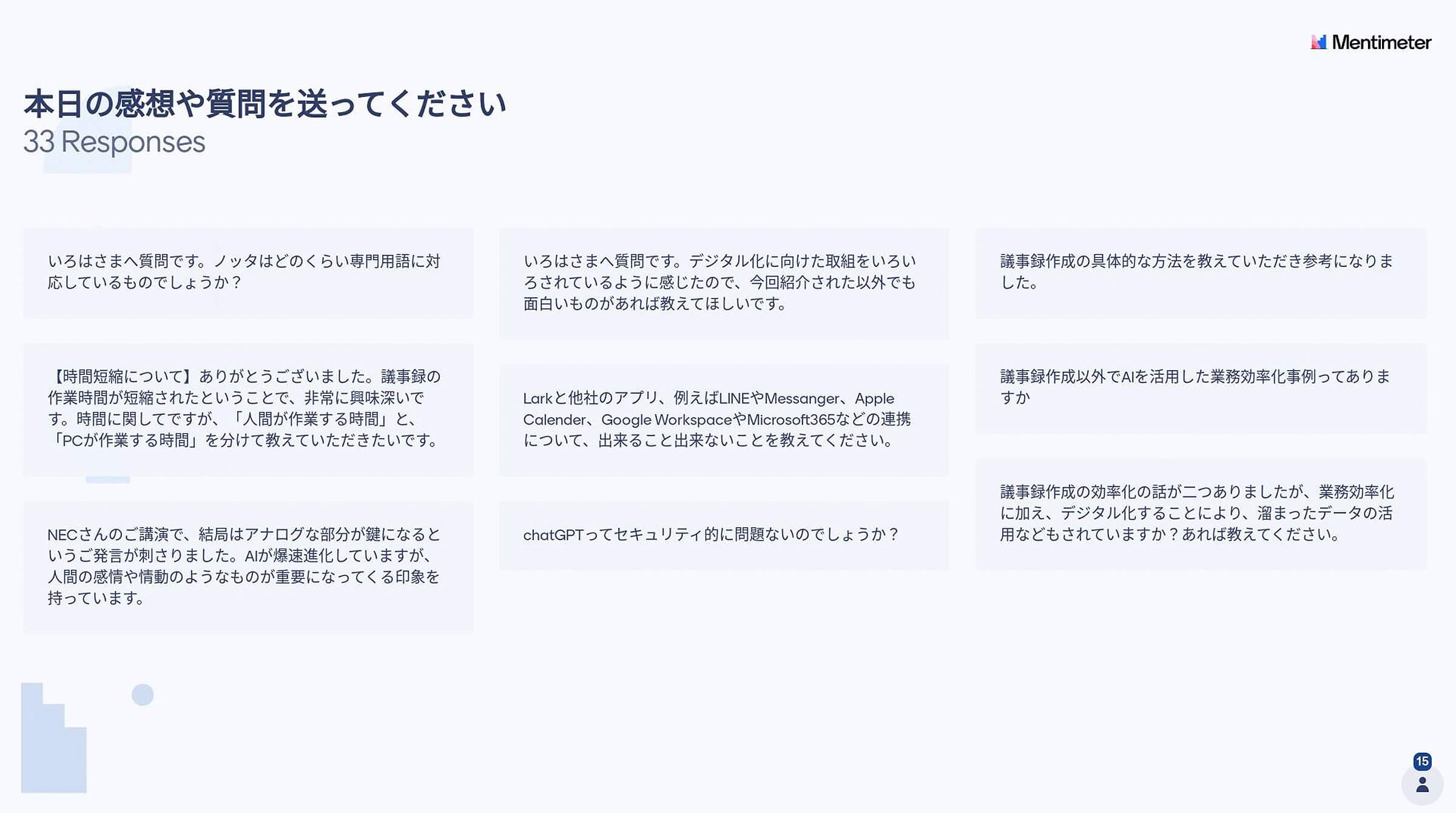 コミュニケーションツールを用いた質疑応答