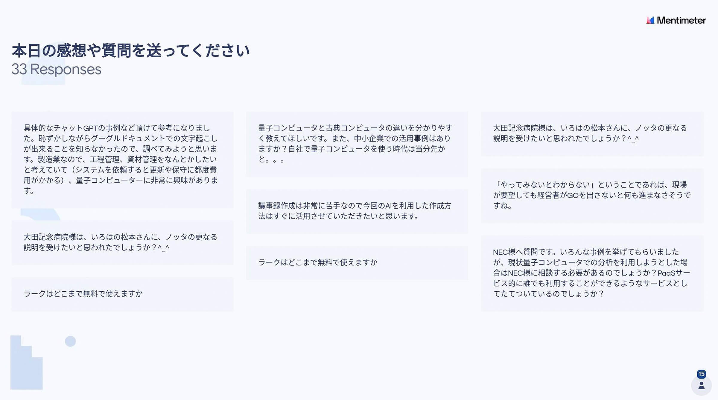 コミュニケーションツールを用いた質疑応答