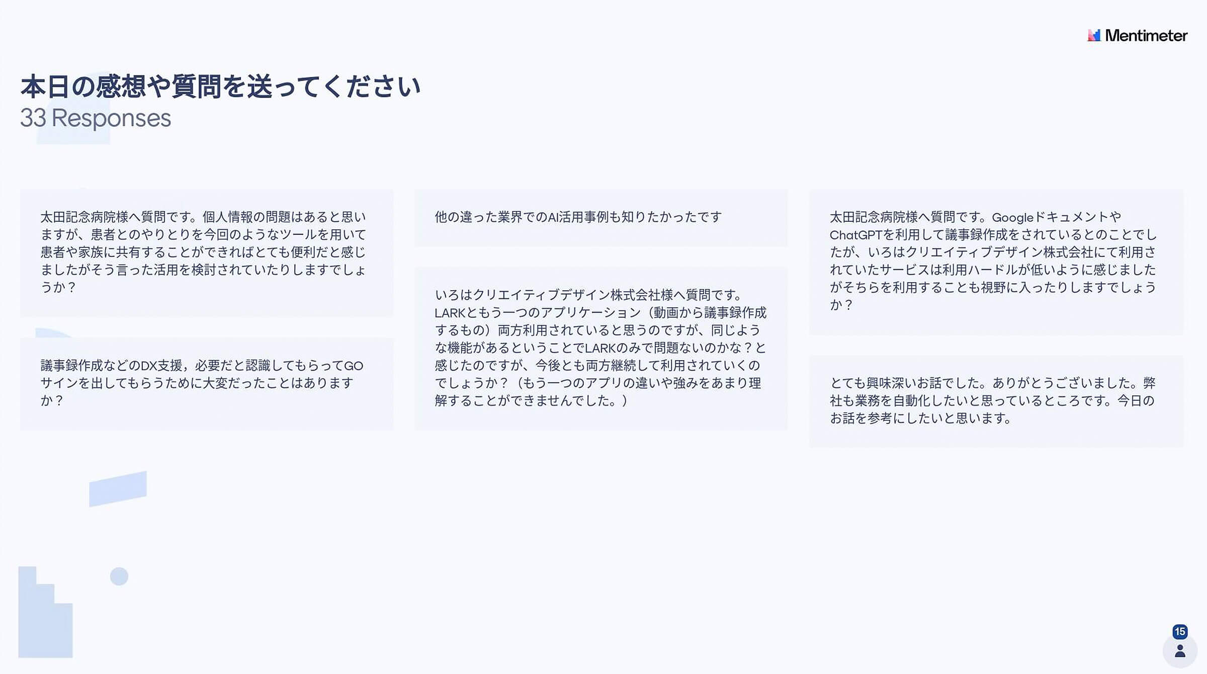 コミュニケーションツールを用いた質疑応答