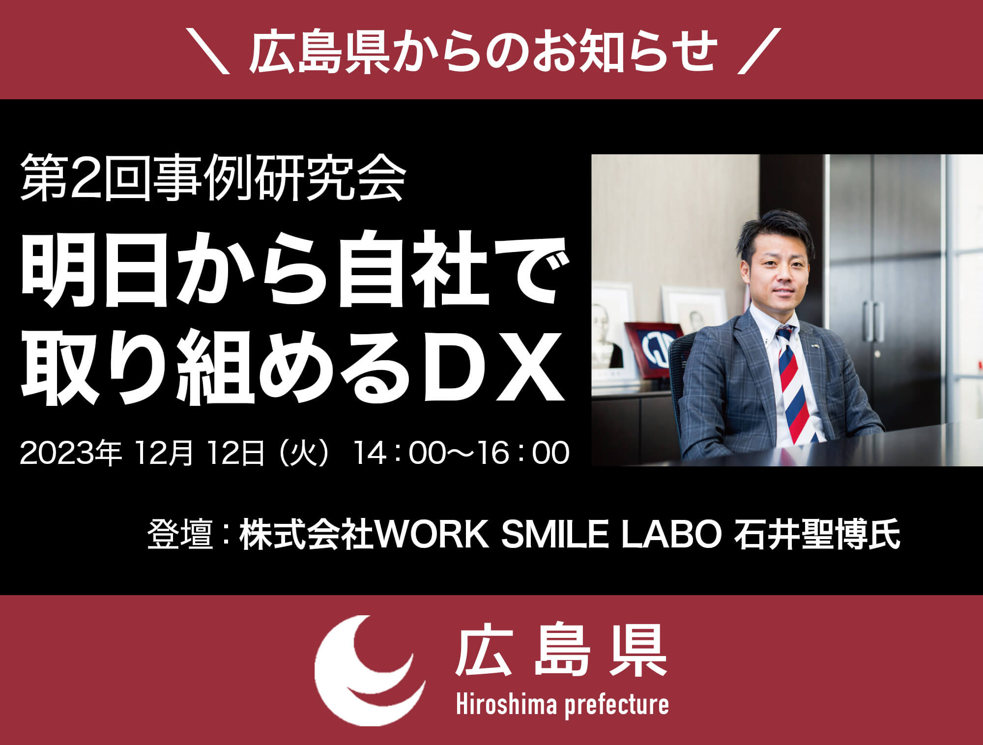 広島県DX推進チームからのお知らせ