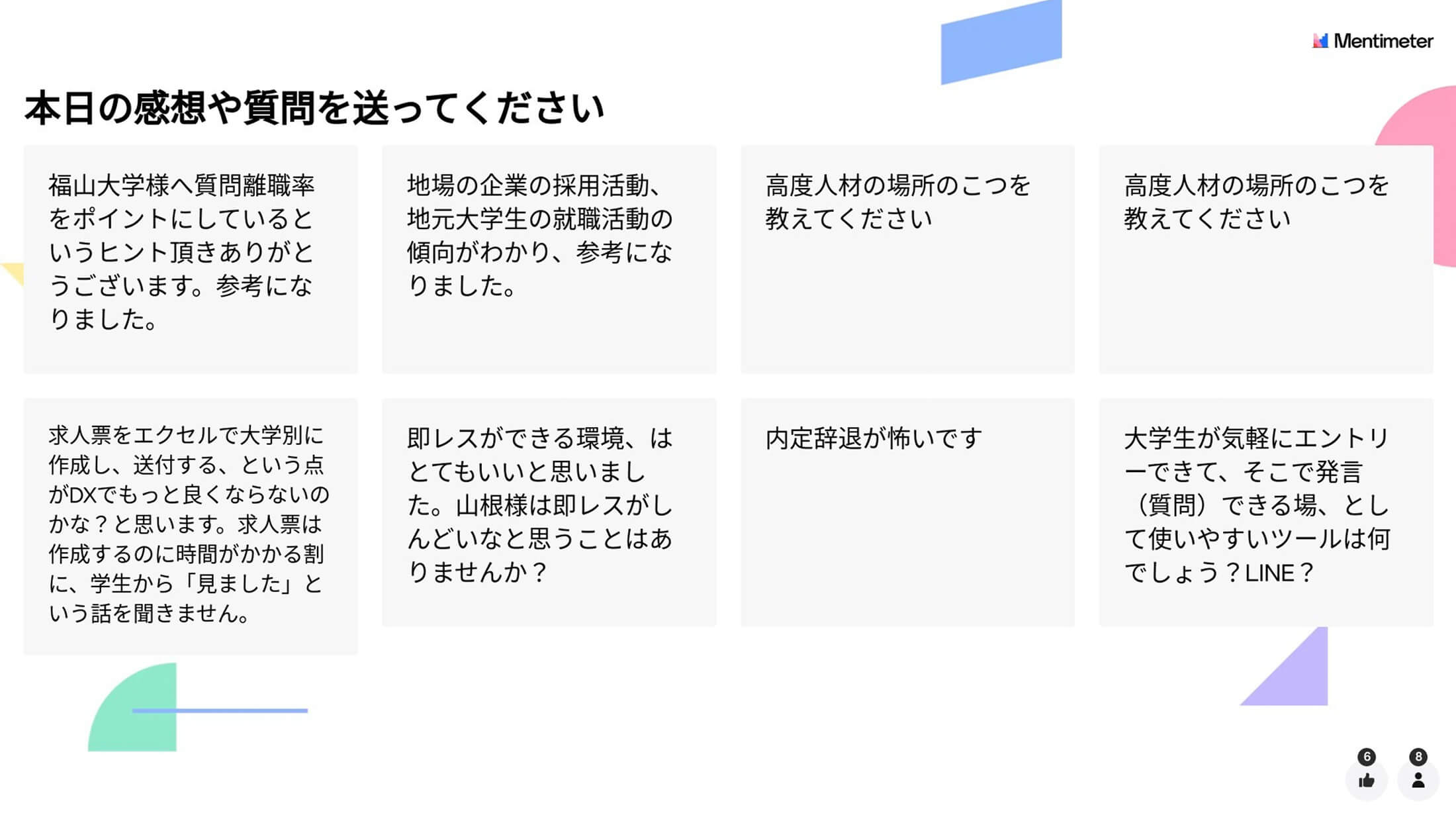 コミュニケーションツールを用いた質疑応答