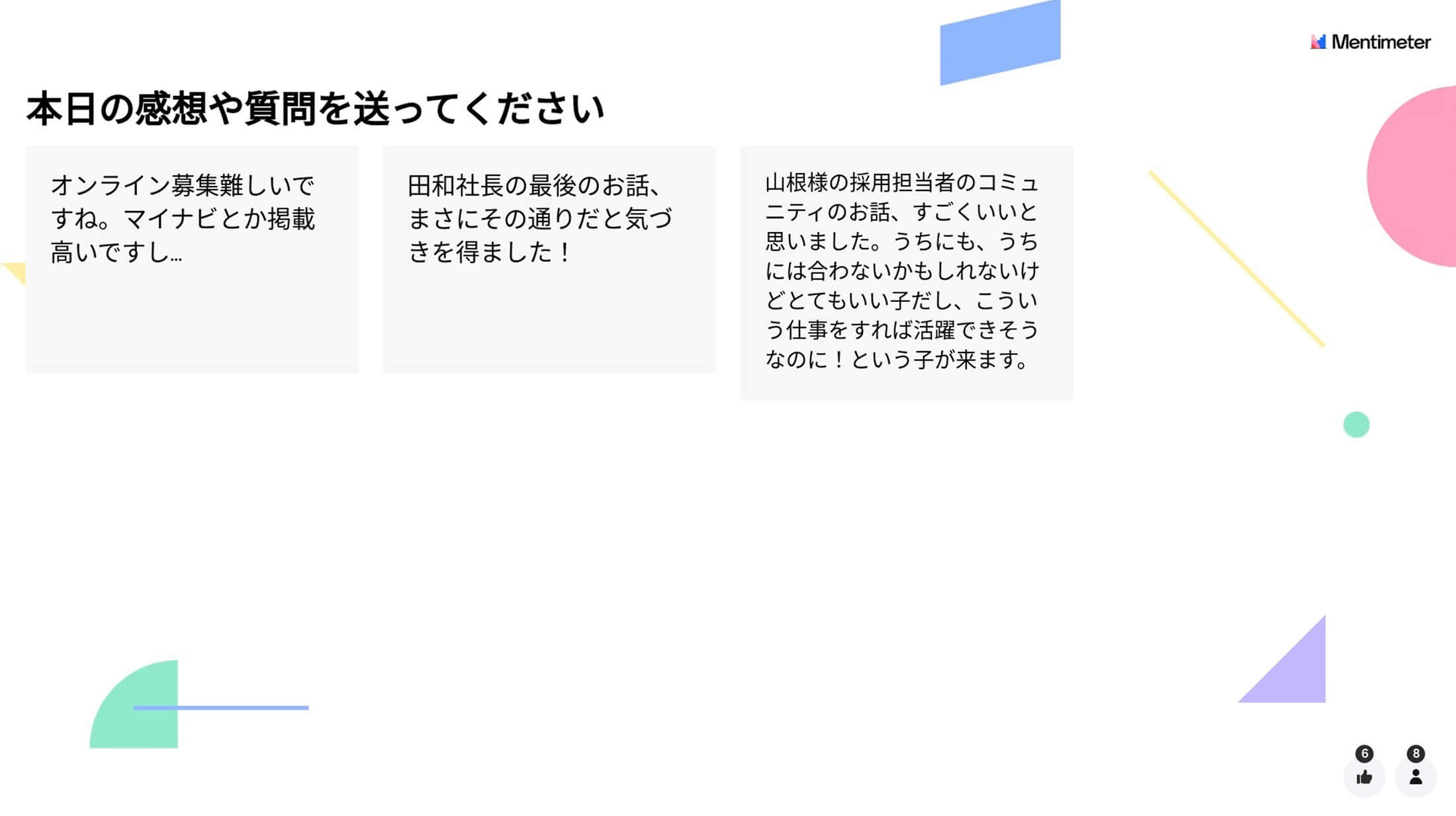 コミュニケーションツールを用いた質疑応答