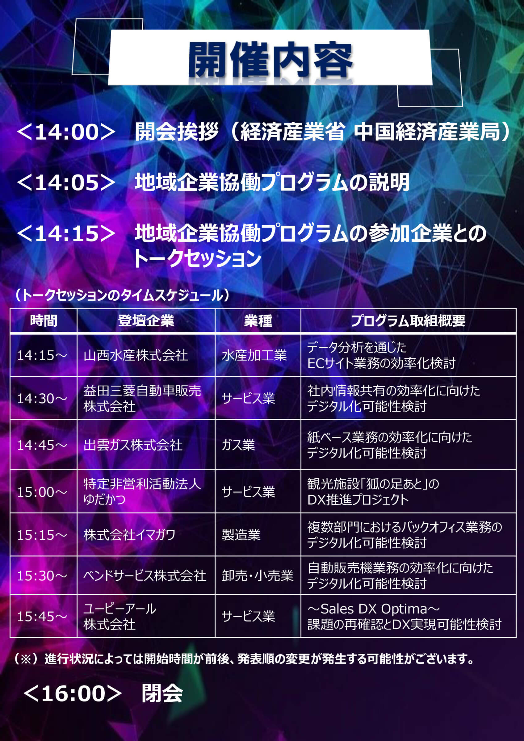 経済産業省 中国経済産業局からのお知らせ