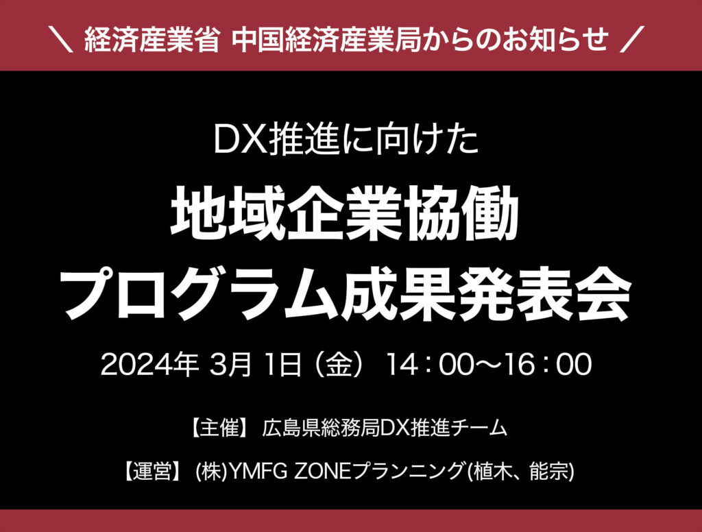経済産業省 中国経済産業局からのお知らせ びんごデジタルラボ