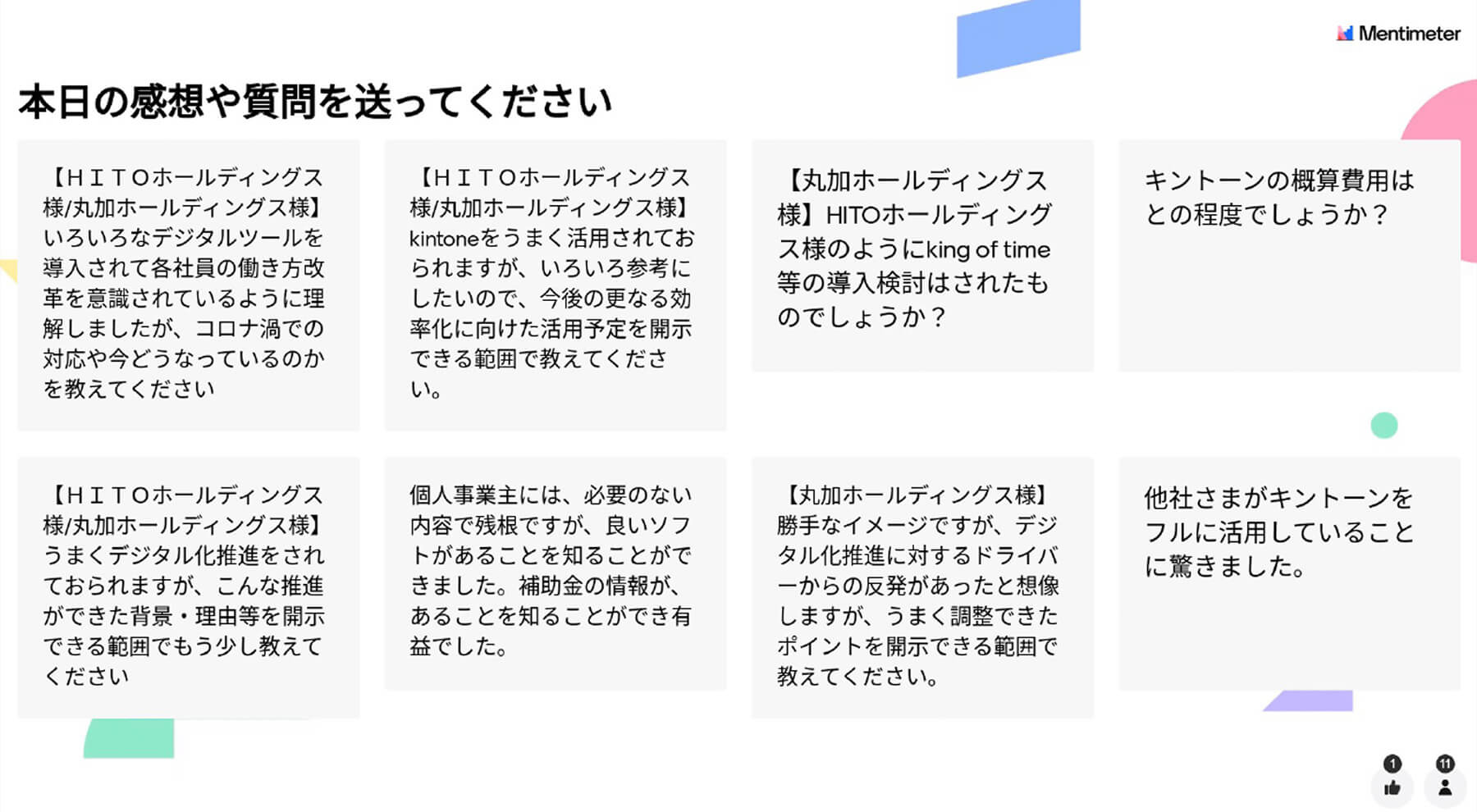 コミュニケーションツールを用いた質疑応答