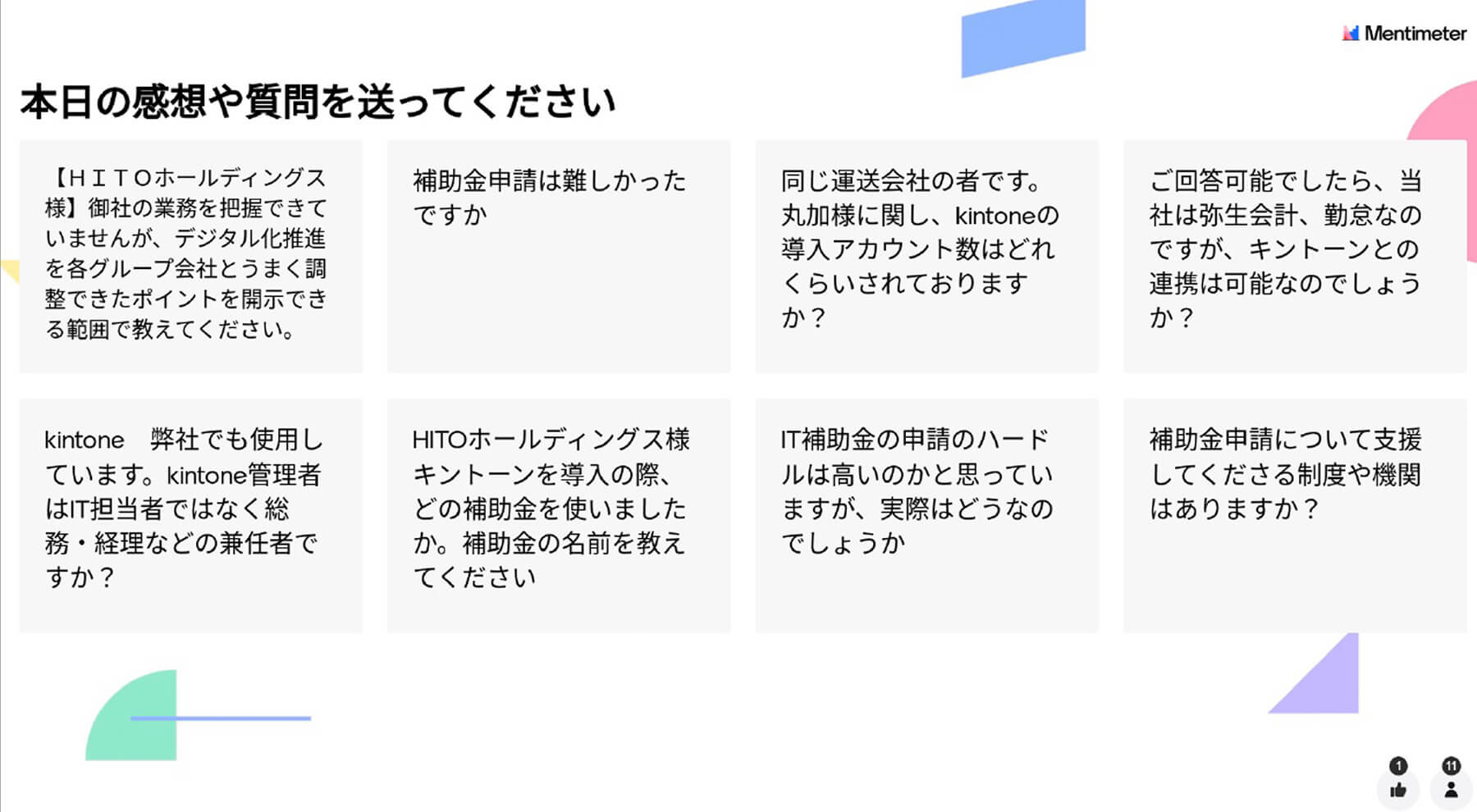 コミュニケーションツールを用いた質疑応答