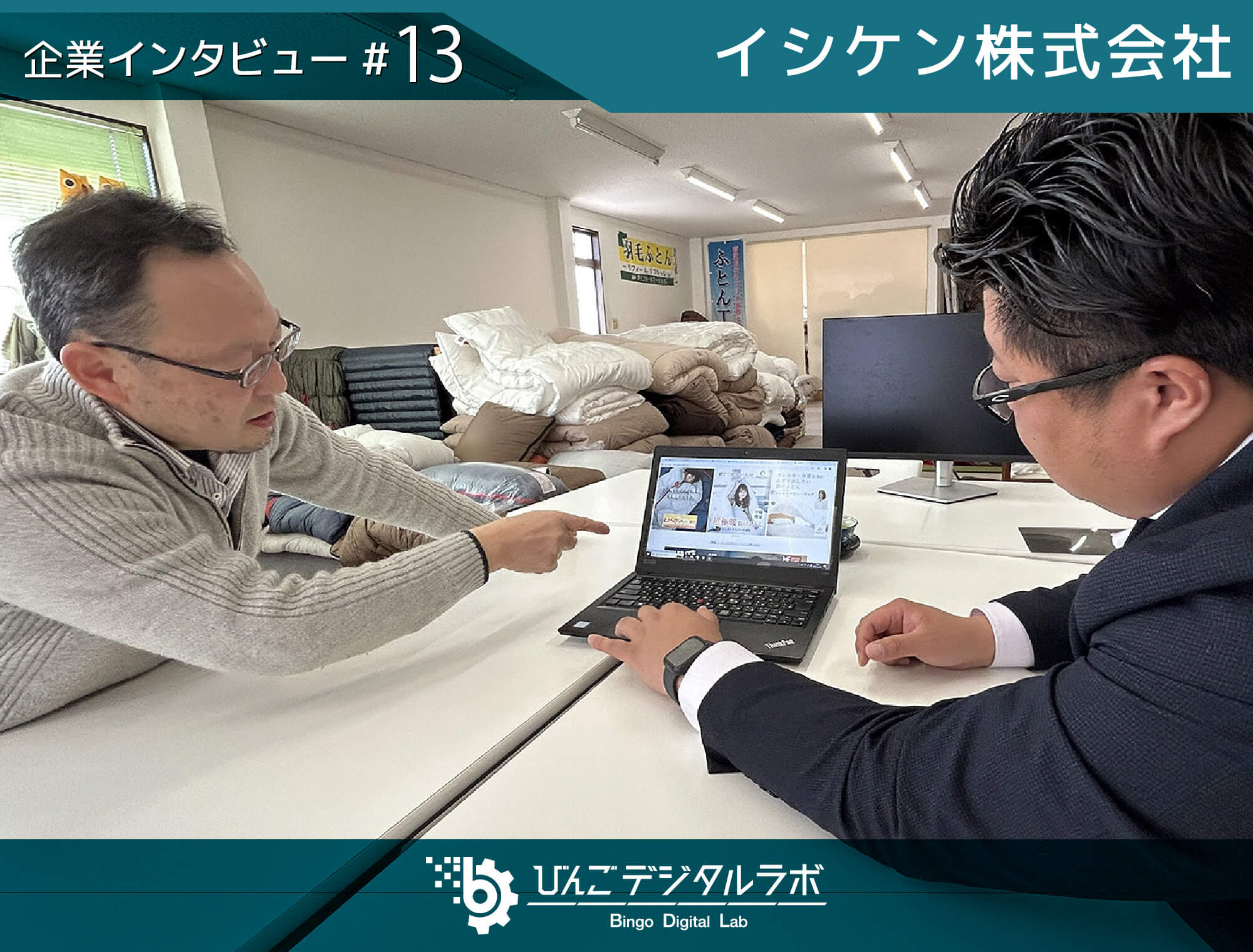 企業インタビュー#13 ～イシケン株式会社～