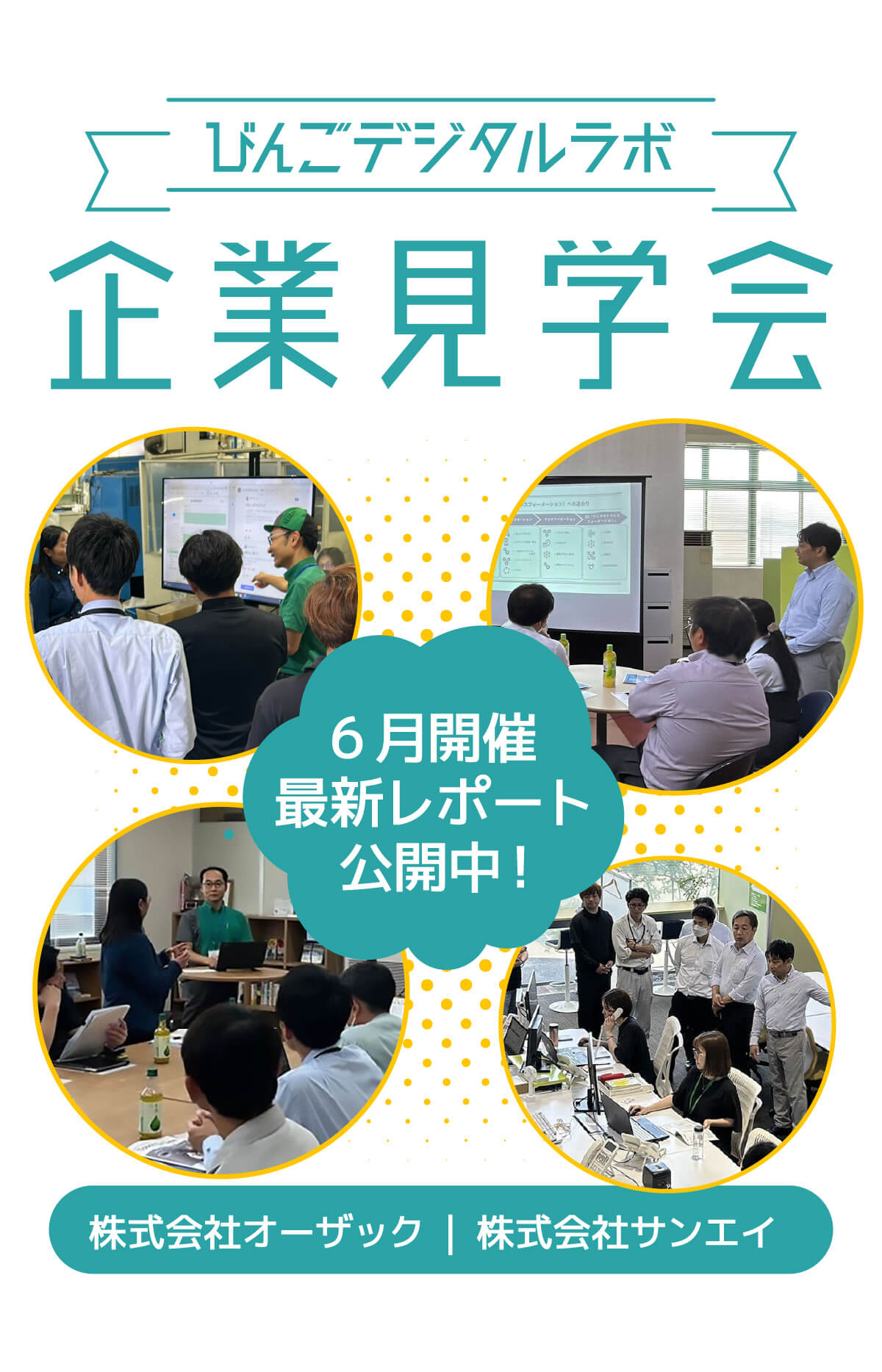 2024年6月企業見学会開催レポート