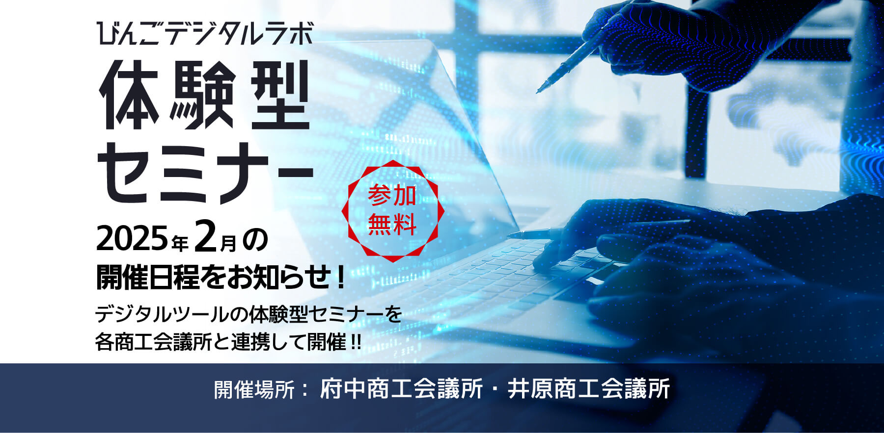 体験型セミナー開催日程更新のお知らせ！