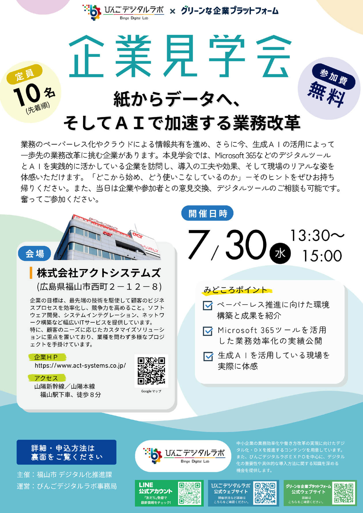 企業見学会開催のお知らせ!(2025/7/30)