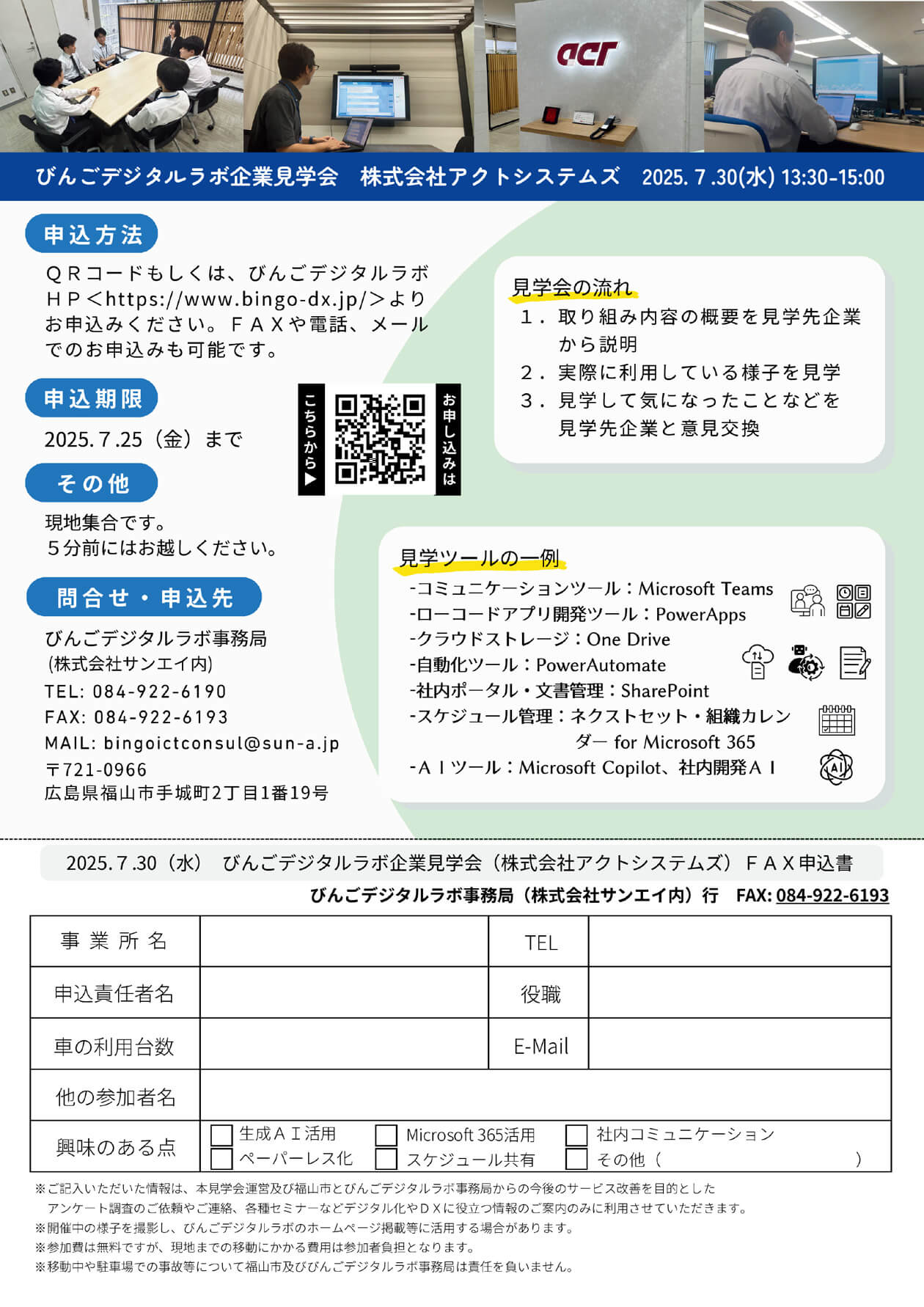 企業見学会開催のお知らせ!(2025/7/30)