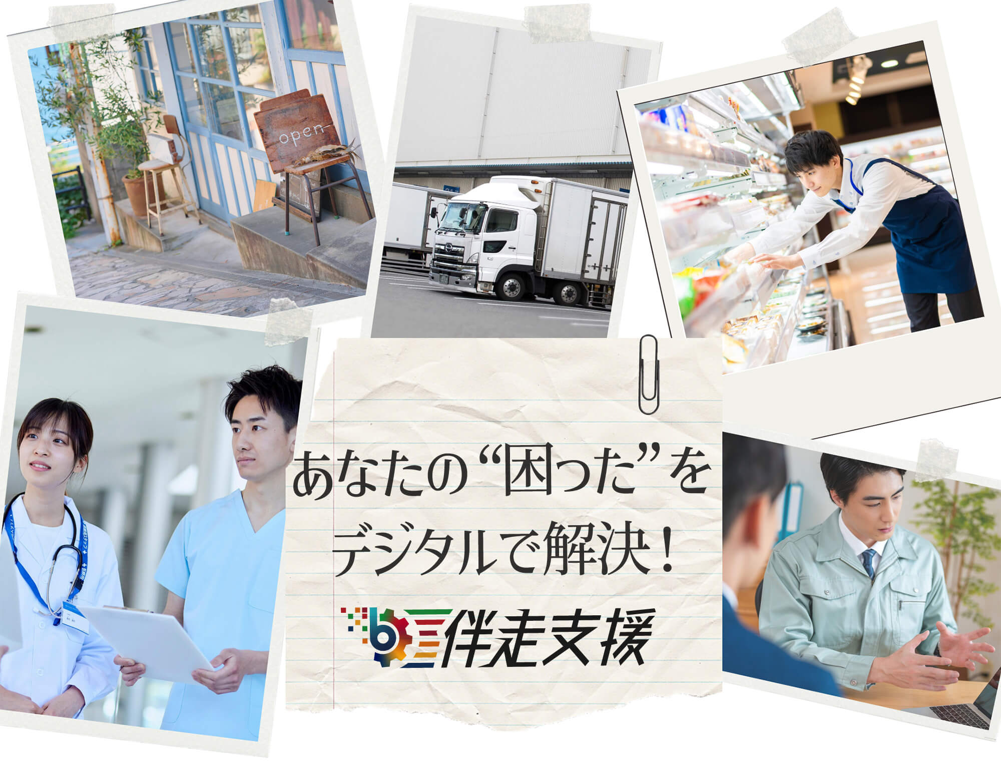 びんごデジタルラボの『伴走支援』をご活用ください!