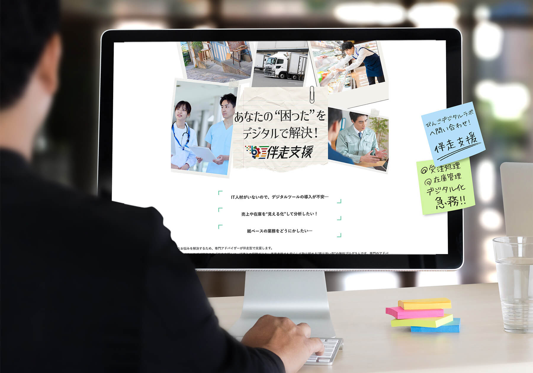 びんごデジタルラボの『伴走支援』をご活用ください!