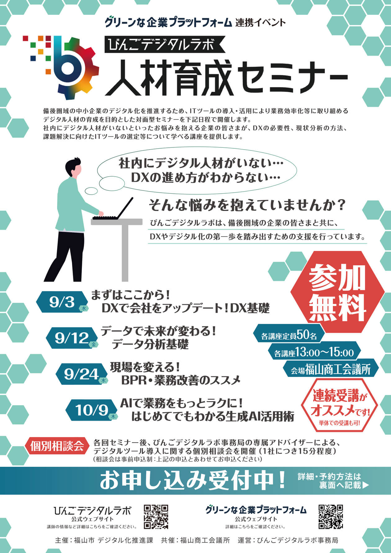 人材育成セミナー開催のお知らせ！