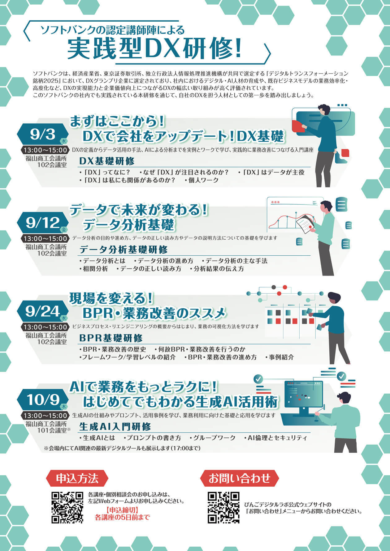 人材育成セミナー開催のお知らせ！