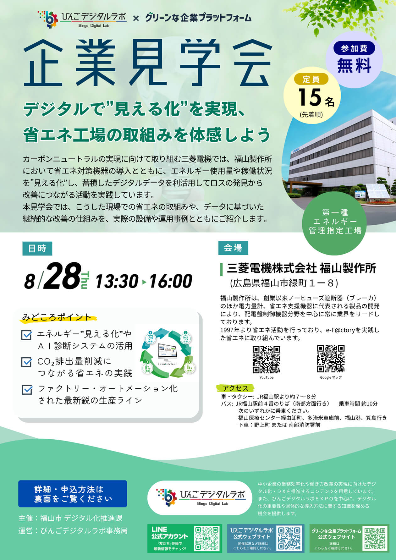 企業見学会開催のお知らせ！(8/28)