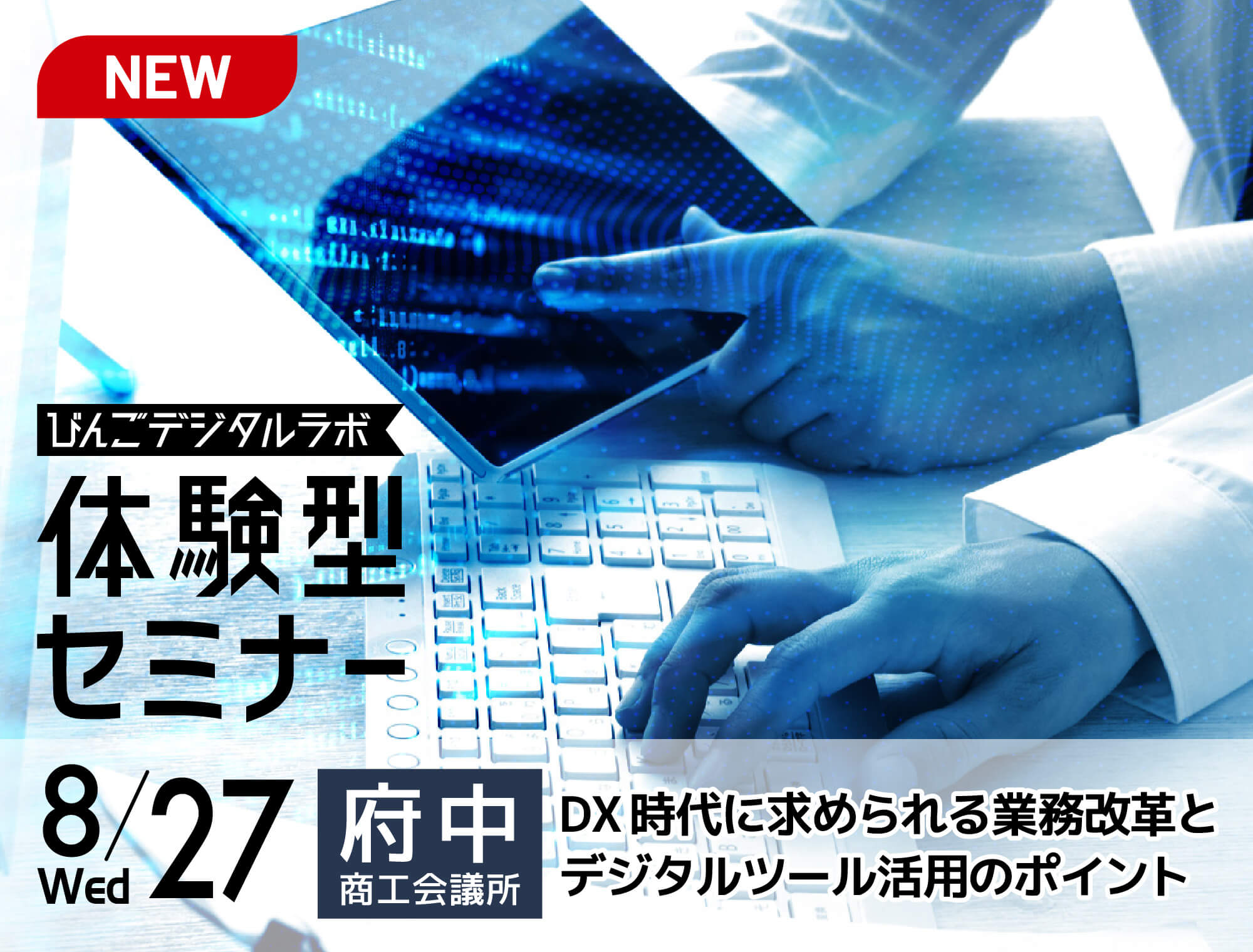 体験型セミナーを開催します！
