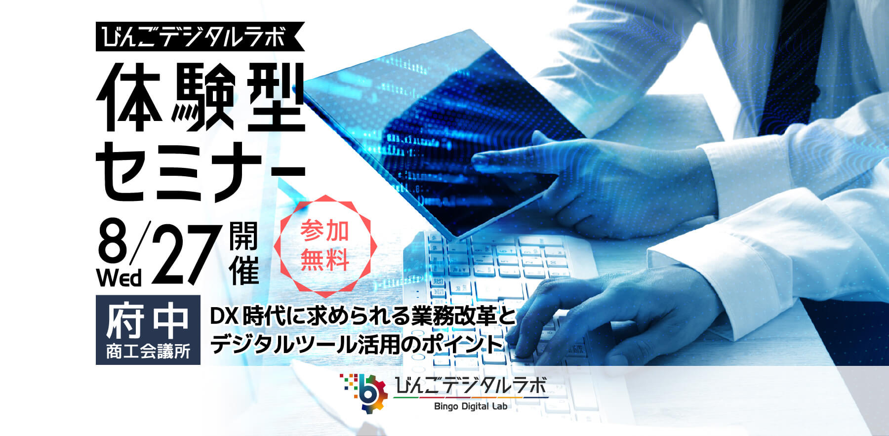 体験型セミナー開催お知らせ！