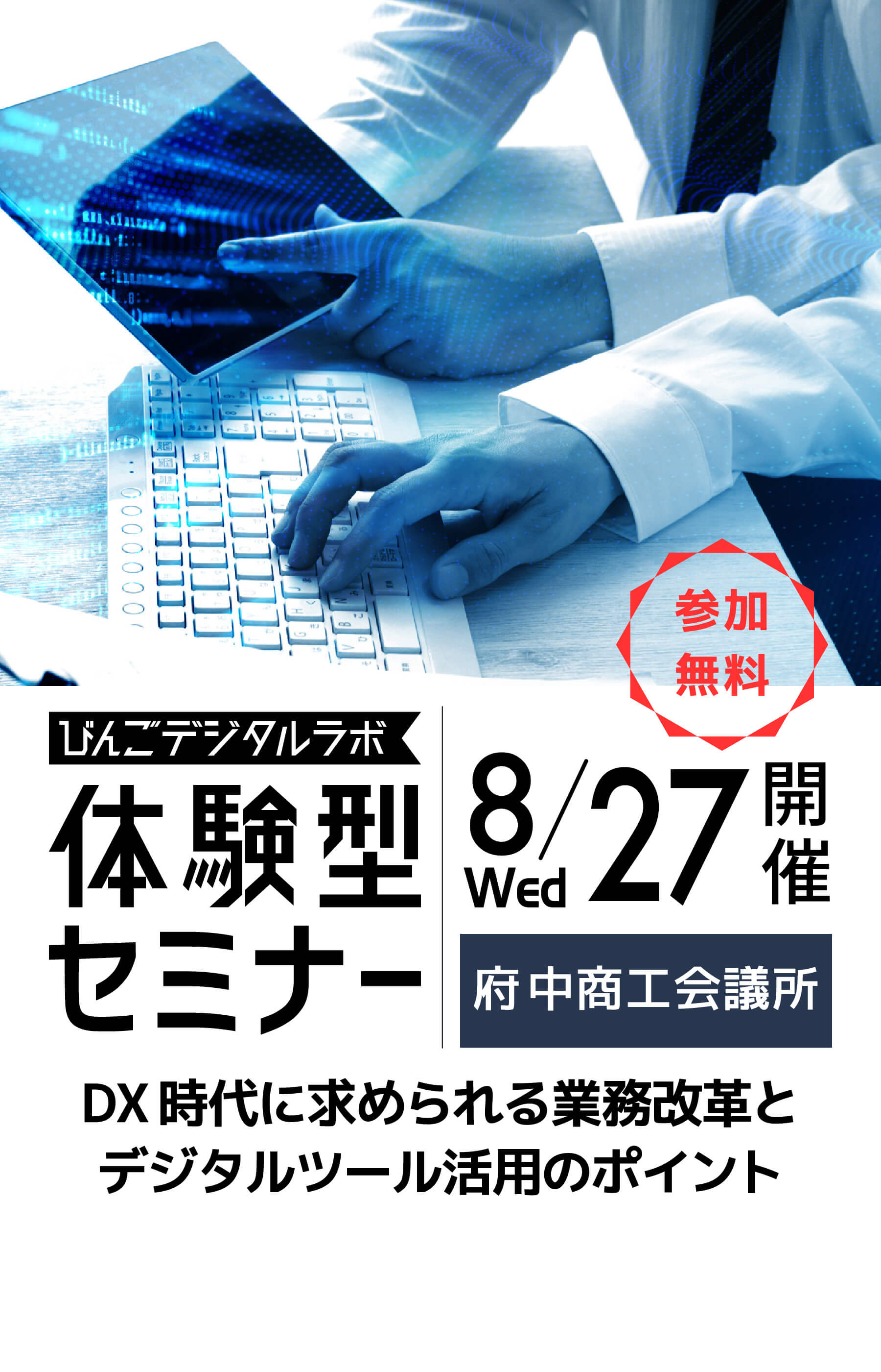 体験型セミナー開催お知らせ！
