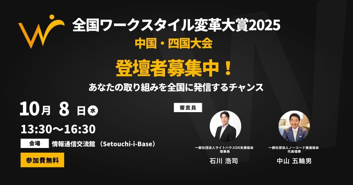 全国ワークスタイル変革大賞実行委員会からのお知らせ！(10/8)